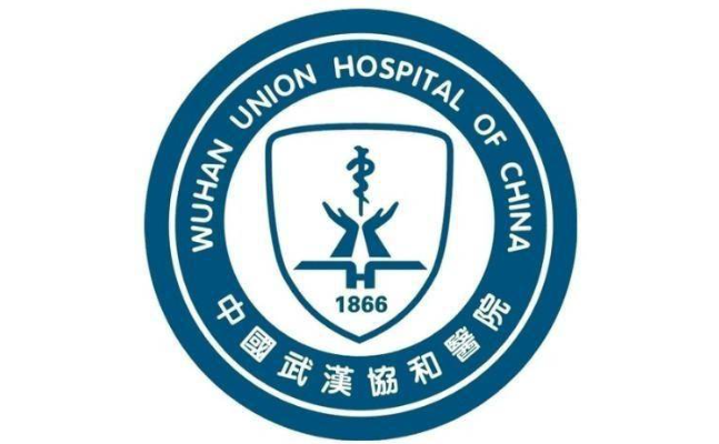 武汉协和医院