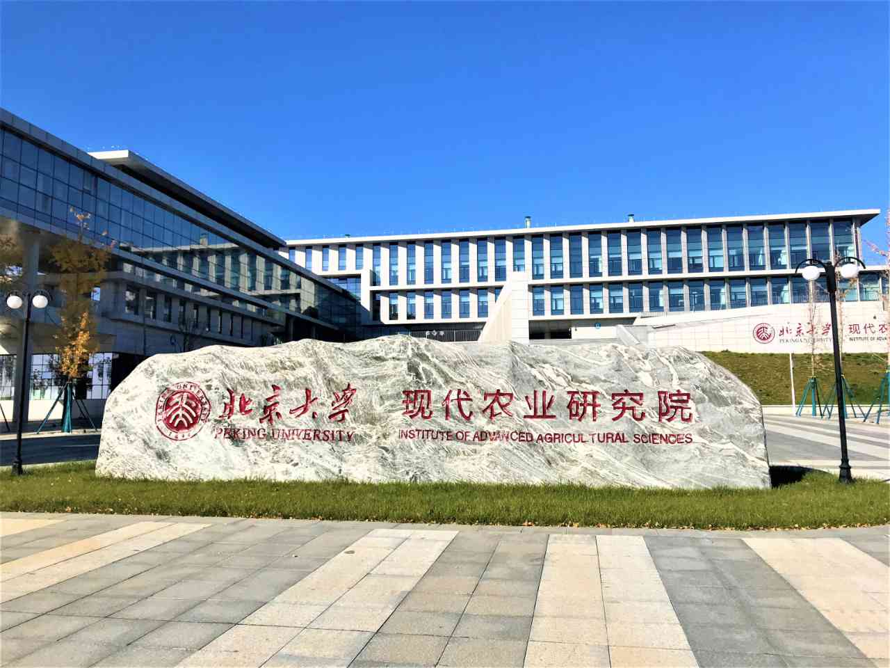 北大现代农业研究院